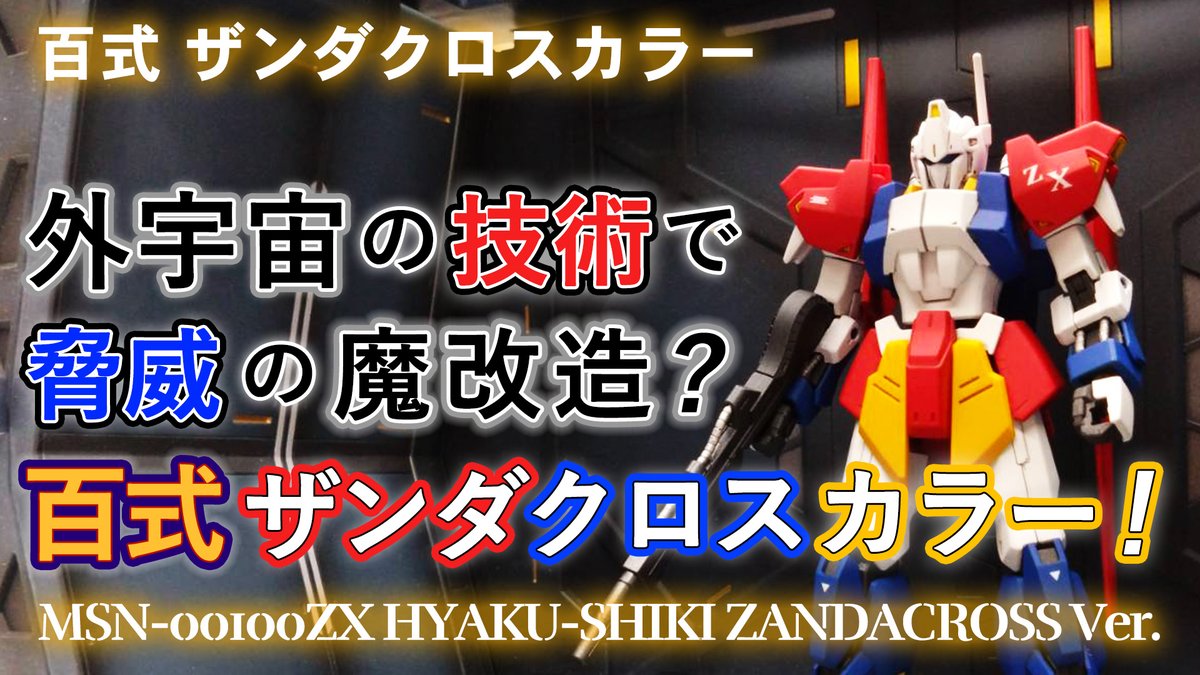 100shiki-zandacross-0