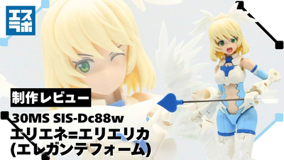 癒しを届ける天使タイプのシスター♪】30MS SIS-Dc88w エリエネ