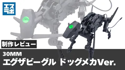 30mm-dog-mecha-0