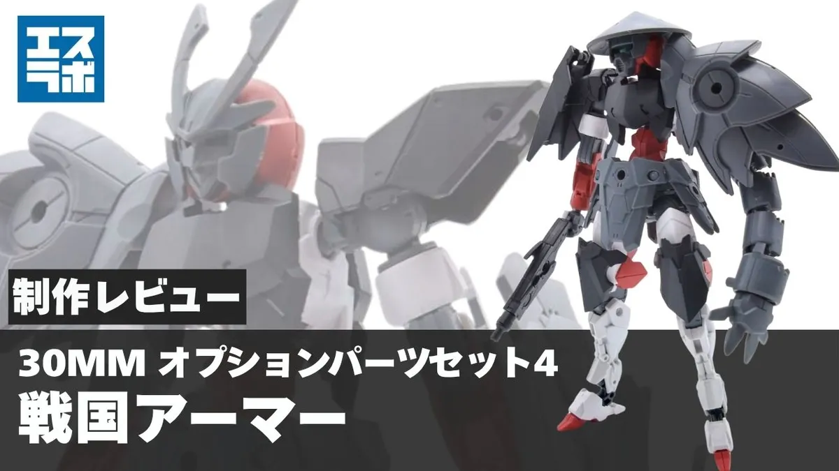 30mm-sengokuarmor-0