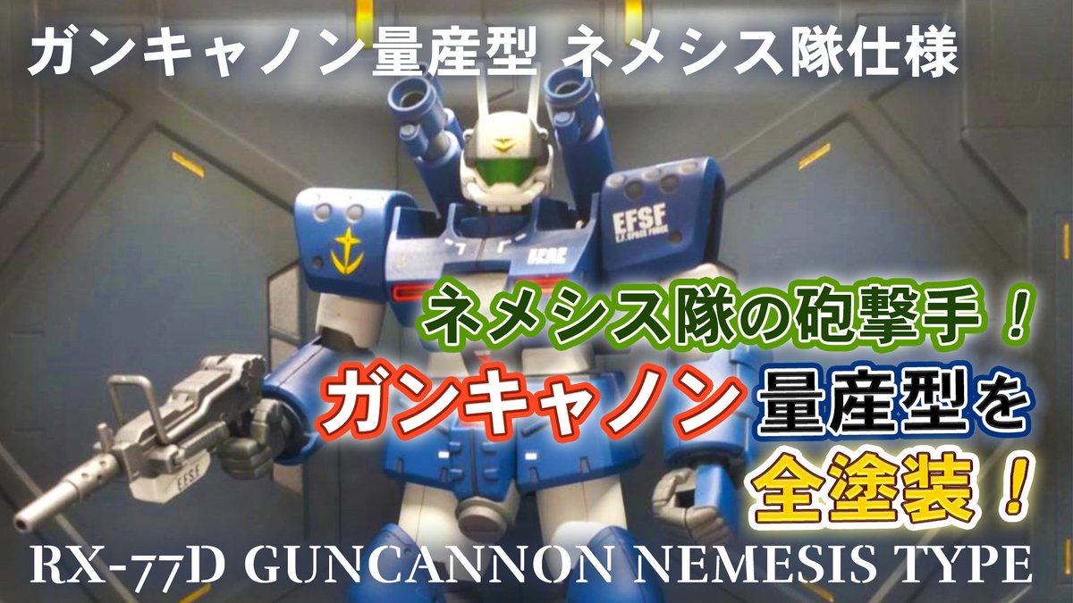 Ｎ-GUNCANNON-00