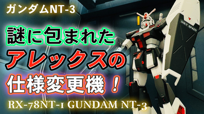 RX78NT3-0.width-400.format-
