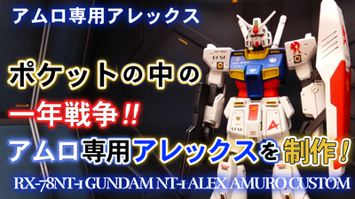 amuro-alex-s.width-400.format-