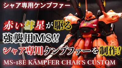 char-kampfer-8-gallery-s