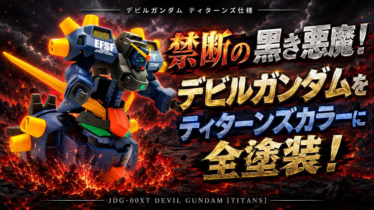 devilgundam-titans-s