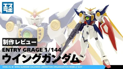 eg-winggundam-s