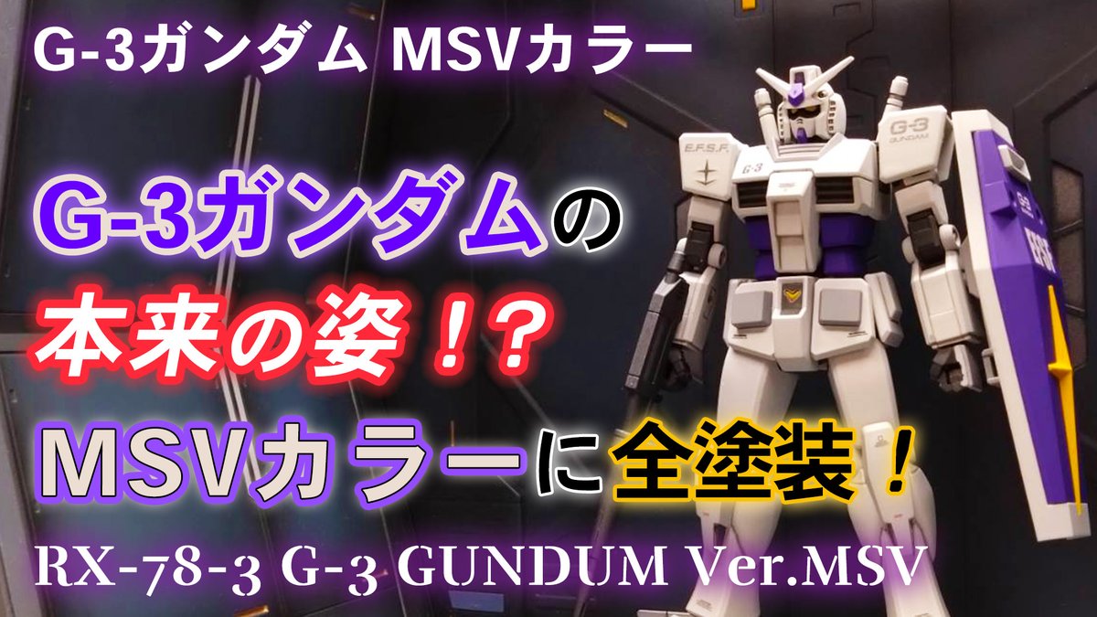 g-3gungam-msv-s