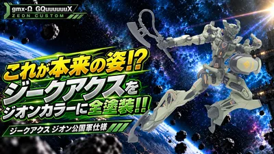 gquuuuuux-zeon