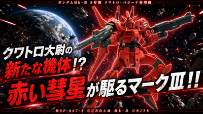 gundammk3-quattro-0.width-400.