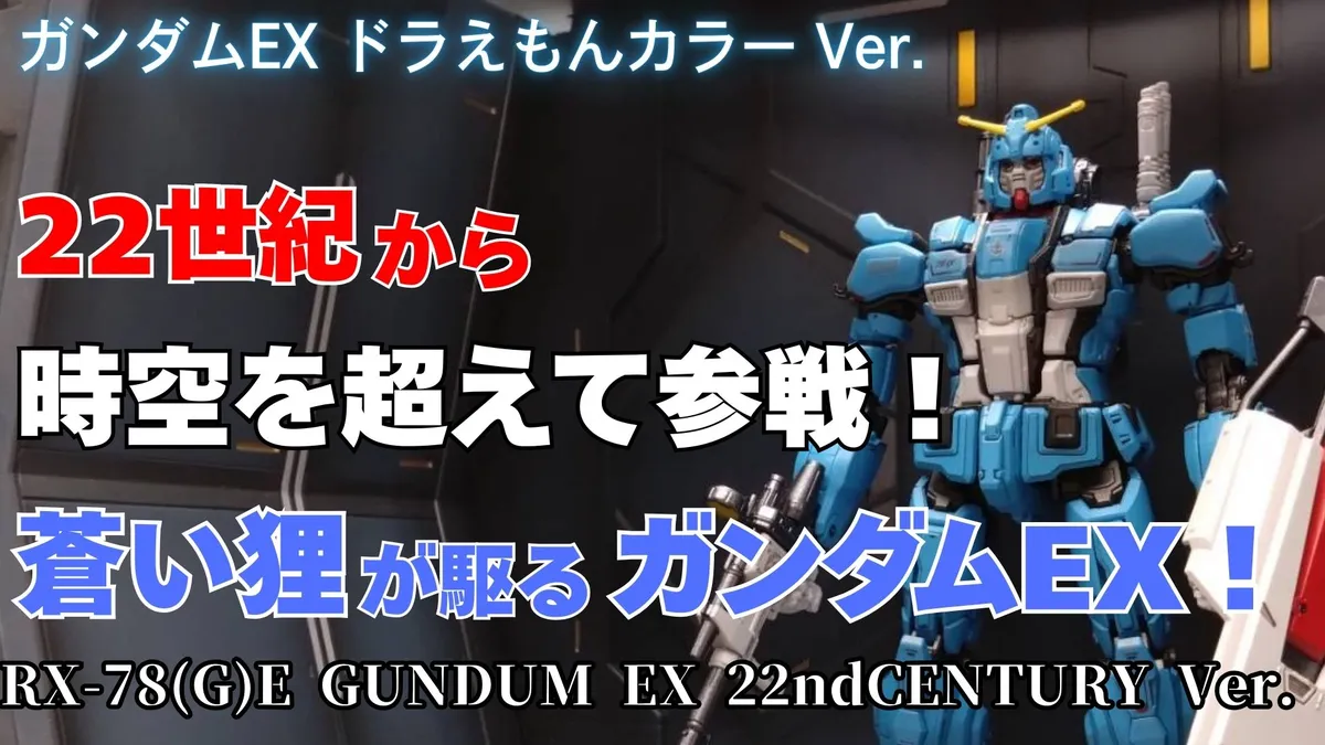 gundumex-22nd-0