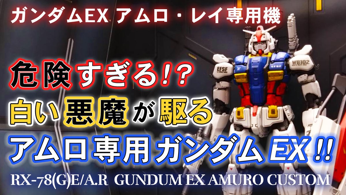 gundumex-amuro-0