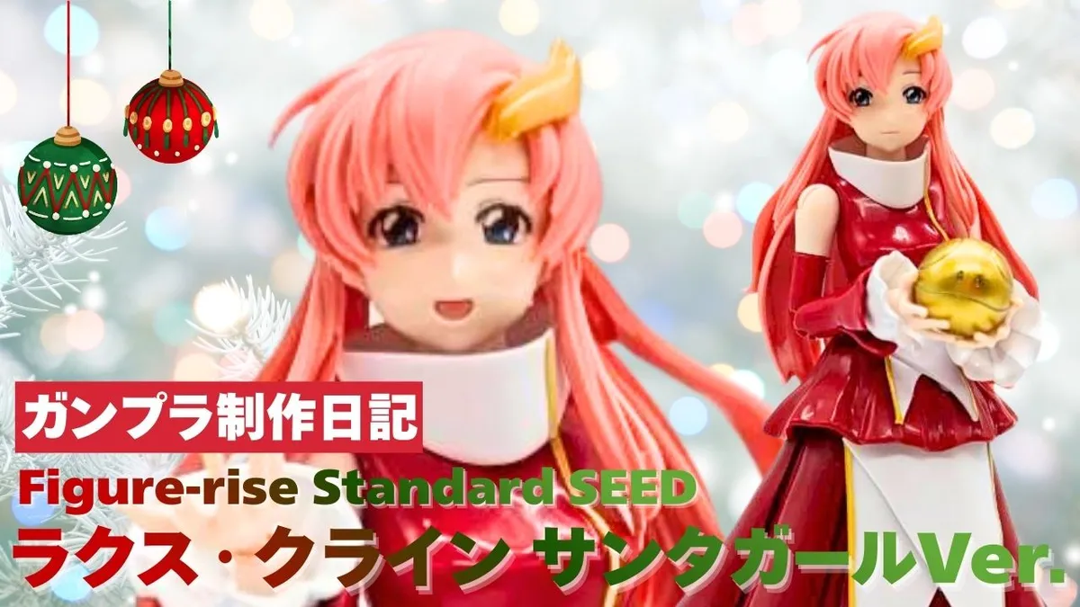 私も歌います！クリスマスソングを♪】ラクスクライン サンタガール