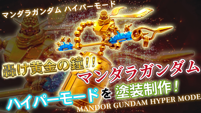 mandorgundam-hyper-s.width-400