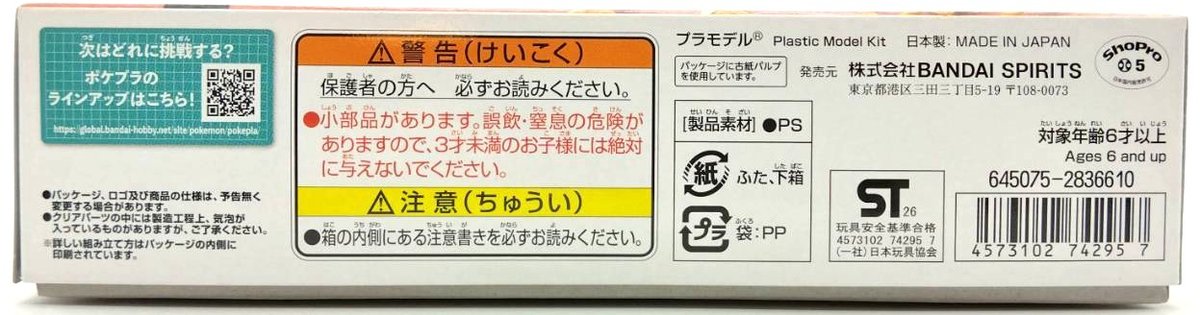 pokepla-hikozaru-3