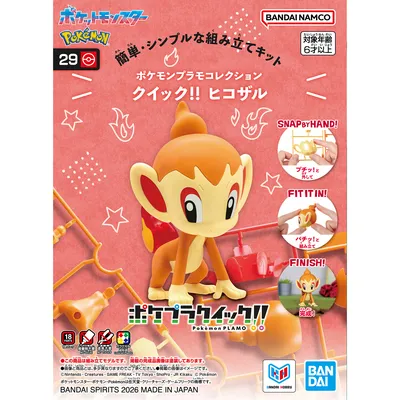 pokepla-hikozaru-s