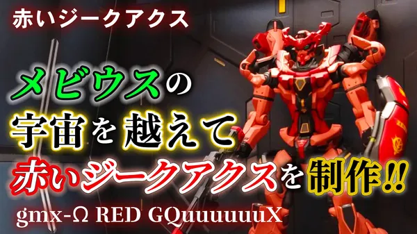 red-gquuuuuux-0