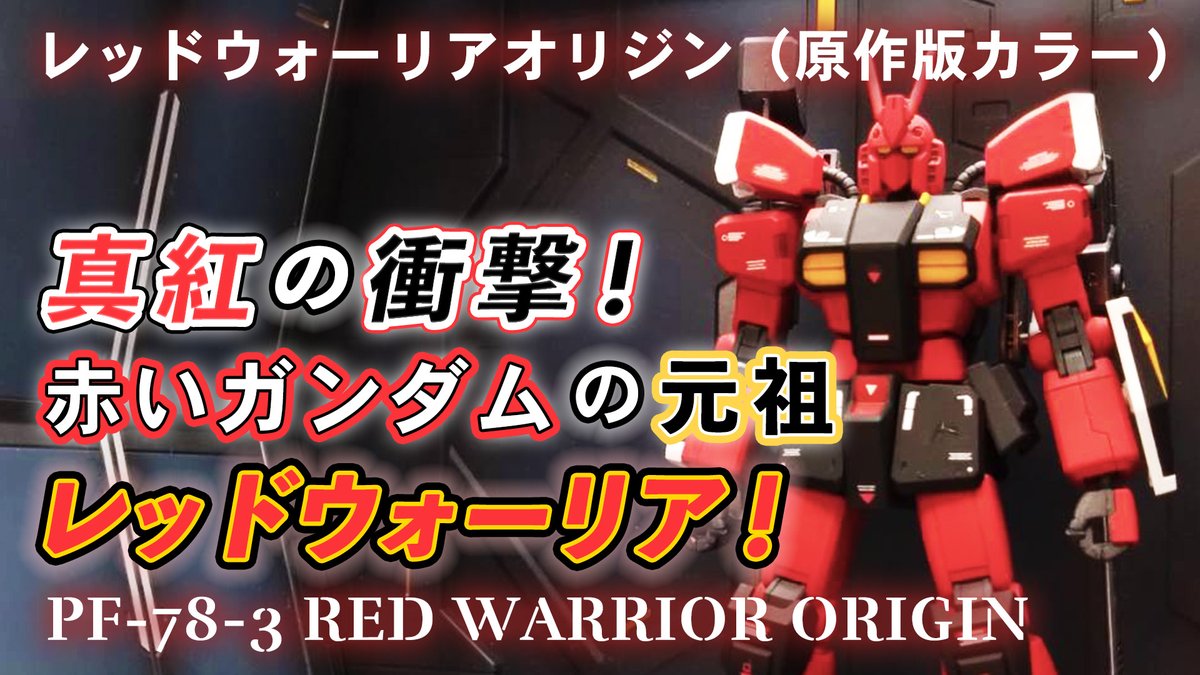 redwarrior-origin-0