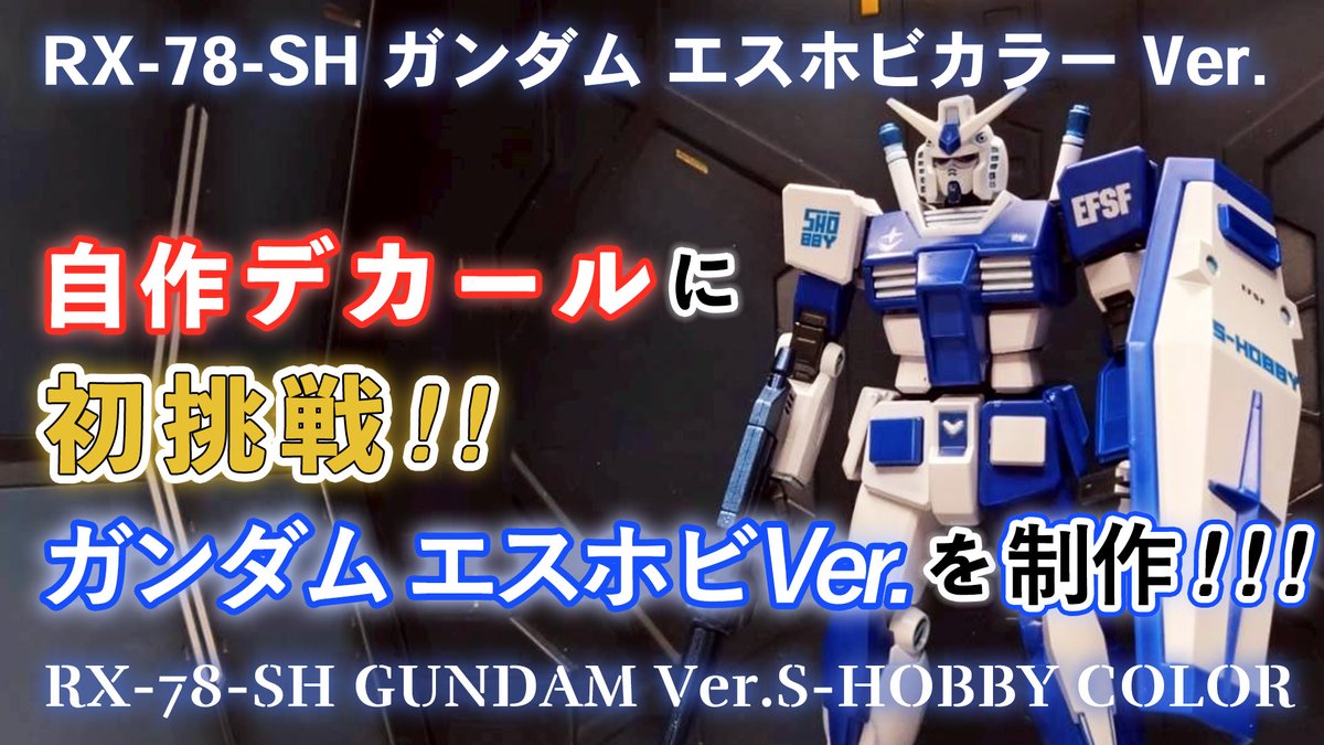 s-hobby-gundam-s2