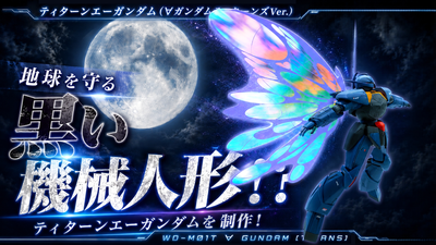 ティターンエーガンダム！？】HGCC∀ガンダムをティターンズカラーに全