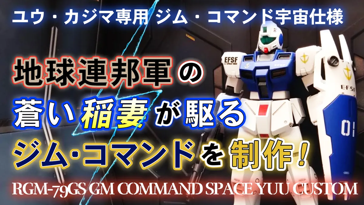 yuu-gmcommand-s