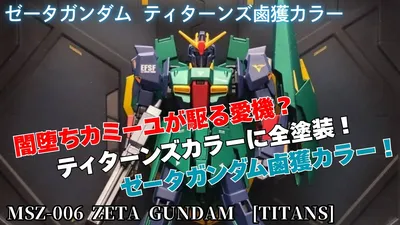 zetagundam-t-s